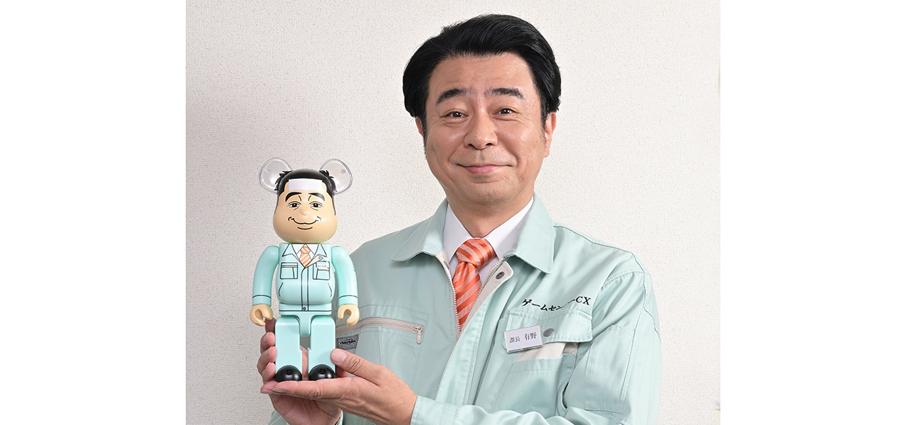 20年目のリベンジ完了！　『ゲームセンターCX』の有野課長がBE@RBRICKになって登場。有野晋哉（よゐこ）本人コメントも到着 | MEDICOM TOY