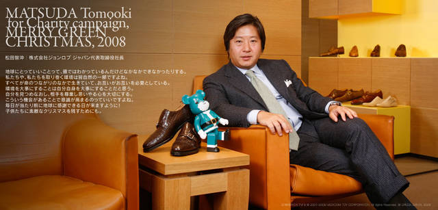 メリーグリーンクリスマス 2008｜グリーンサンタと松田智沖さん
