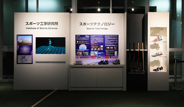 「アシックススポーツミュージアム」1階アスリートフィールド内スポーツテクノロジー
