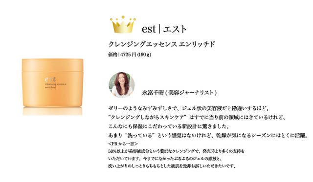 COSMETIC OF THE YEAR 2009｜エスト Tel. 03-5630-5040