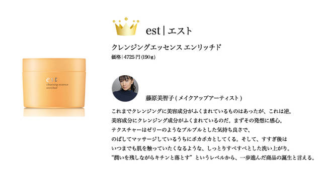 COSMETIC OF THE YEAR 2009｜エスト Tel. 03-5630-5040