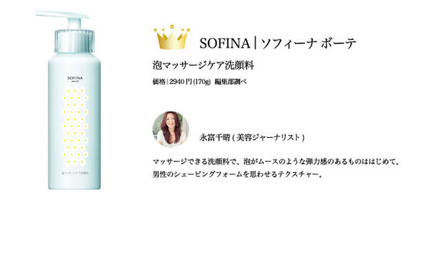 COSMETIC OF THE YEAR 2009｜花王ソフィーナ Tel. 03-5630-5040