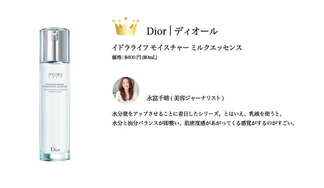 COSMETIC OF THE YEAR 2009｜ディオール Tel. 03-3239-0618