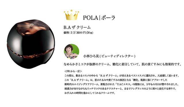 COSMETIC OF THE YEAR 2009｜ポーラお客様相談室　Tel. 0120-117111