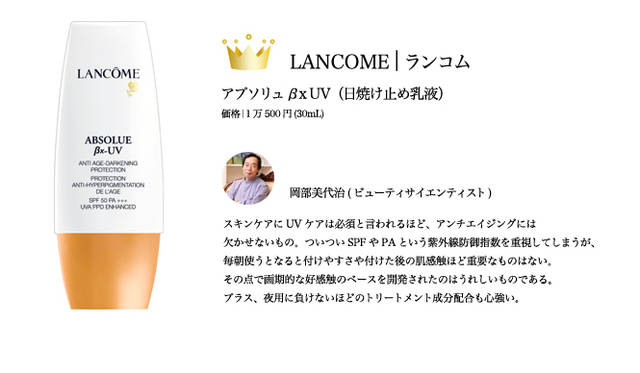 COSMETIC OF THE YEAR 2009｜ランコム Tel. 03-6911-8124