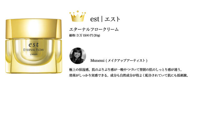 COSMETIC OF THE YEAR 2009｜エスト Tel. 03-5630-5040