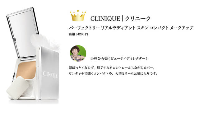 2009 COSMETIC OF THE YEAR｜クリニーク ラボラトリーズ Tel.03-5251-3541