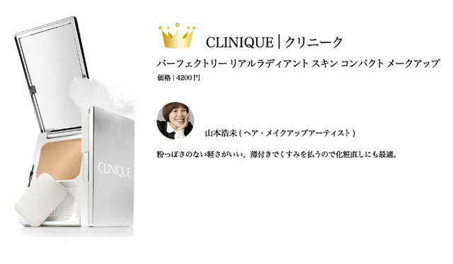 2009 COSMETIC OF THE YEAR｜クリニーク ラボラトリーズ Tel.03-5251-3541