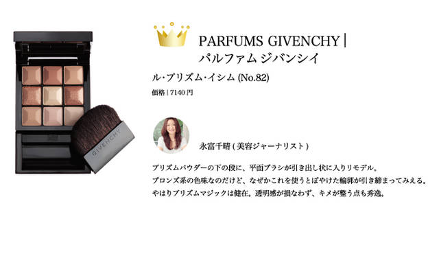 2009 COSMETIC OF THE YEAR｜パルファム ジバンシイ Tel. 03-3264-3941