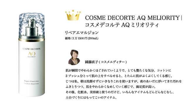 2009 COSMETIC OF THE YEAR｜コスメデコルテ Tel. 03-3273-1676
