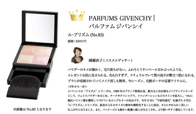 2009 COSMETIC OF THE YEAR｜パルファム ジバンシイ Tel. 03-3264-3941