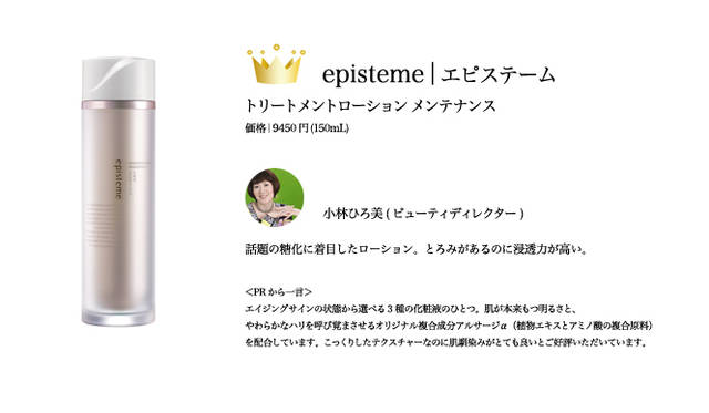 2009 COSMETIC OF THE YEAR｜エピステーム