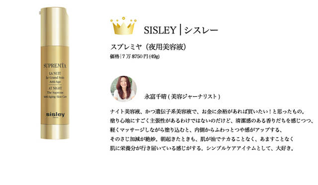 2009 COSMETICS OF THE YEAR｜シスレージャパン Tel. 03-5771-6217