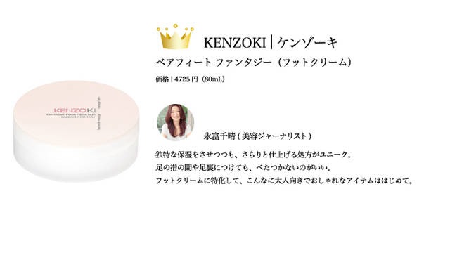 2009 COSMETIC OF THE YEAR｜KENZOKI Tel.03-3263-9322