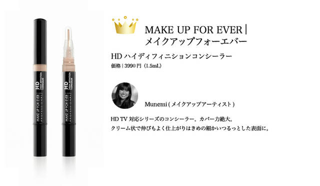 2009 COSMETICS OF THE YEAR｜メイクアップフォーエバー Tel.03-3263-9321
