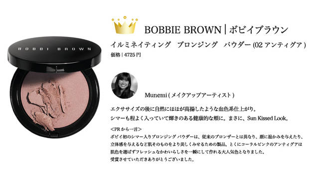 2009 COSMETICS OF THE YEAR｜ボビイ ブラウン Tel. 03-5251-3485