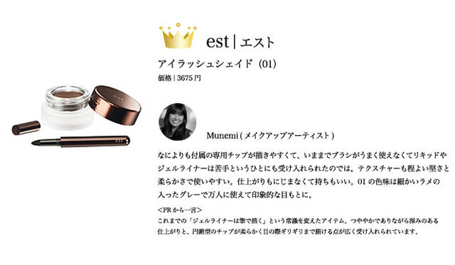 2009 COSMETICS OF THE YEAR｜エスト Tel. 03-5630-5040