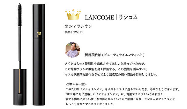 2009 COSMETIC OF THE YEAR｜ランコム Tel. 03-6911-8124
