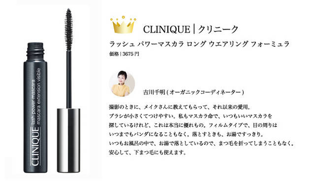 2009 COSMETIC OF THE YEAR｜クリニーク ラボラトリーズ Tel. 03-5251-3541
