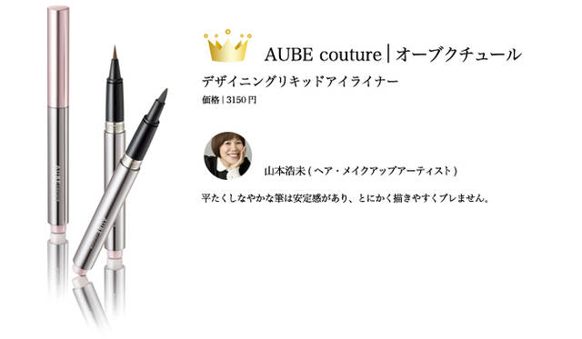 2009 COSMETIC OF THE YEAR｜花王オーブ 03-5630-5040
