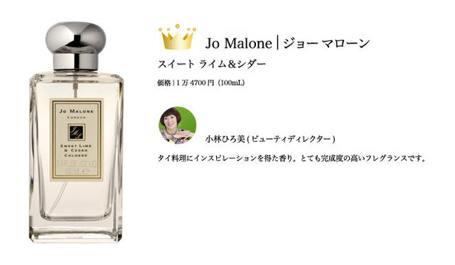 2009 COSMETIC OF THE YEAR｜ジョー マローン Tel. 03-5251-3541