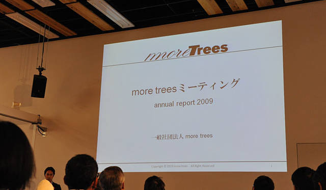 モア・トゥリーズ｜more treesミーティング2010