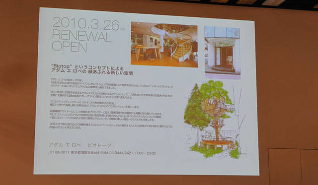 モア・トゥリーズ｜more treesミーティング2010　アダムエロペ白金本店を紹介