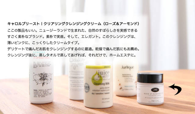 キャロルプリースト｜クリアリングクレンジングクリーム（ローズ＆アーモンド）