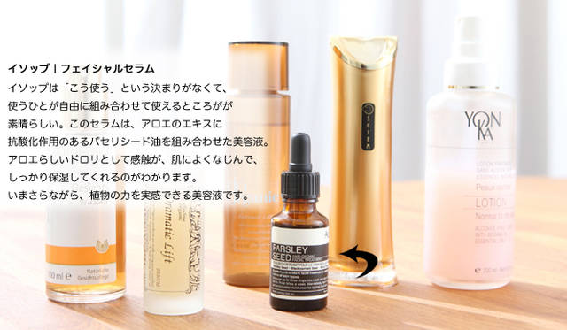 イソップ｜フェイシャルセラム