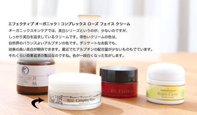 エフェクティブ オーガニック｜コンプレックス ローズ フェイス クリーム