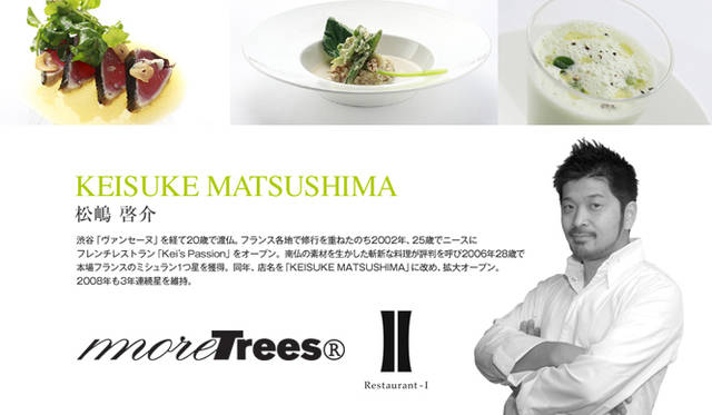 TOUCH WOOD ～For Forever Forest～｜Restaurant-I（レストランアイ）　松島啓介シェフ