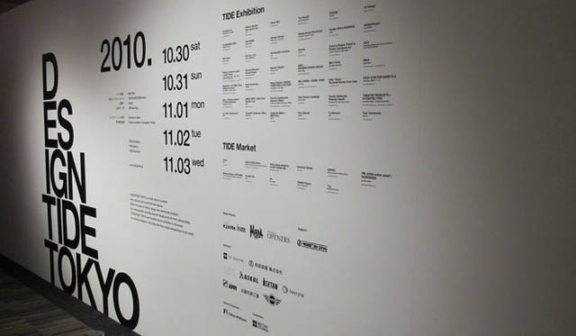 <strong> DESIGNTIDE TOKYO 2010｜TIDE Exhibition</strong>　東京ミッドタウン・ホール<br>