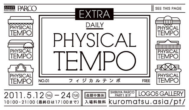 <strong>PHYSICAL TEMPO｜フィジカルテンポ</strong>