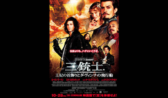 <strong>MOVIE｜『三銃士／王妃の首飾りとダ・ヴィンチの飛行船』試写会プレゼント</strong>　© 2011 Constantin Film Produktion GmbH, NEF Productions, S.A.S. and New Legacy Film Ltd. All rights reserved.