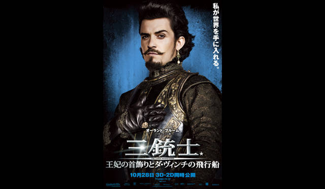 <strong>MOVIE｜『三銃士／王妃の首飾りとダ・ヴィンチの飛行船』試写会プレゼント</strong>　© 2011 Constantin Film Produktion GmbH, NEF Productions, S.A.S. and New Legacy Film Ltd. All rights reserved.