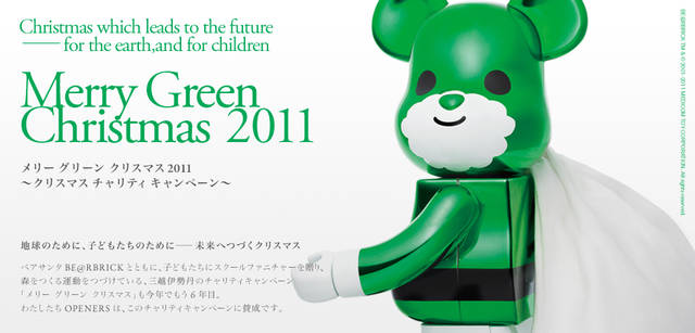 <strong>メリーグリーンクリスマス 2011</strong>