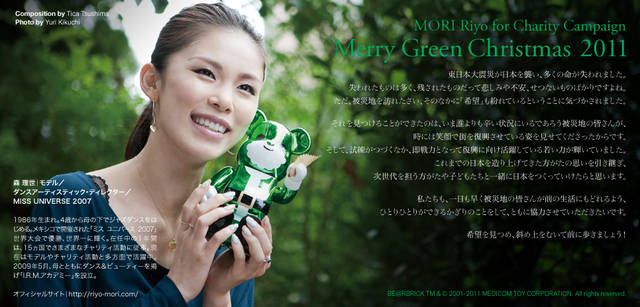 <strong>メリーグリーンクリスマス 2011</strong>｜グリーンサンタと森 理世さん