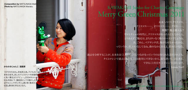<strong>メリーグリーンクリスマス 2011</strong>｜グリーンサンタとかわかみじゅんこさん