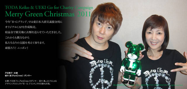<strong>メリーグリーンクリスマス 2011</strong>｜グリーンサンタと戸田恵子さんと植木豪さん