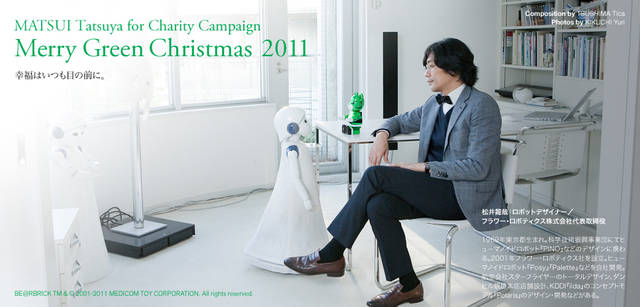 <strong>メリーグリーンクリスマス 2011</strong>｜グリーンサンタと松井龍哉さん