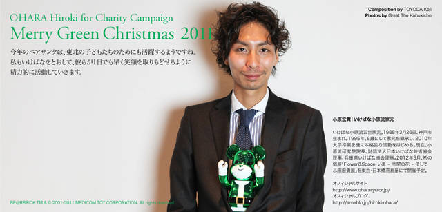 <strong>メリーグリーンクリスマス 2011</strong>｜グリーンサンタと小原宏貴さん