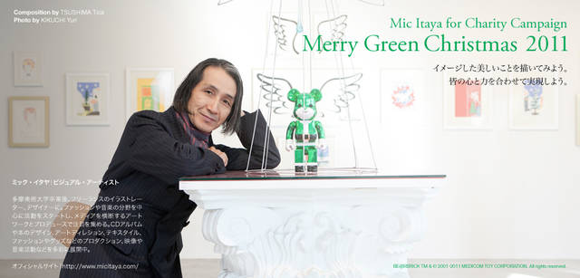 <strong>メリーグリーンクリスマス 2011</strong>｜グリーンサンタとミック・イタヤさん