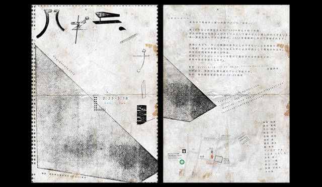 <strong>ART｜築50年の木造アパート全体がアート空間に！　萩荘の最後を飾る『ハギエンナーレ2012』</strong>