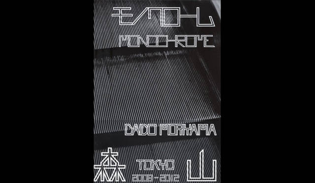<strong>BOOK｜Daido Moriyama Photo Book "Monochrome"</strong> 