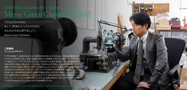 <strong>MERRY GREEN CHRISTMAS 2012</strong> | Bear Santa BE@RBRICK and Yoshihiro Mihara