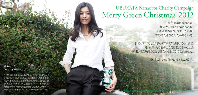 <strong>MERRY GREEN CHRISTMAS 2012</strong> | Bear Santa BE@RBRICK and Kanae Ubukata