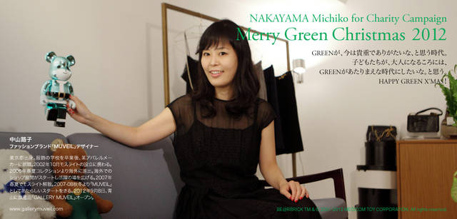 <strong>MERRY GREEN CHRISTMAS 2012</strong> | Bear Santa BE@RBRICK and Michiko Nakayama