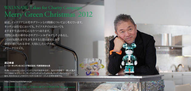 <strong>MERRY GREEN CHRISTMAS 2012</strong> | Bear Santa BE@RBRICK and Takao Watanabe