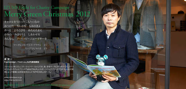 <strong>MERRY GREEN CHRISTMAS 2012</strong> | Bear Santa BE@RBRICK and Eiichi Izumi