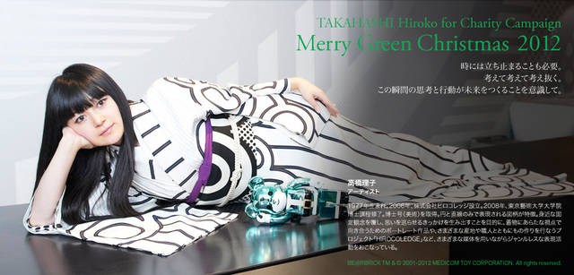 <strong>MERRY GREEN CHRISTMAS 2012</strong> | Bear Santa BE@RBRICK and Riko Takahashi